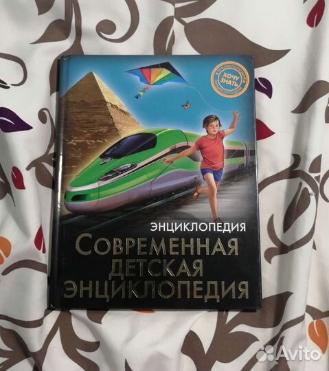 Современные детские энциклопедии 