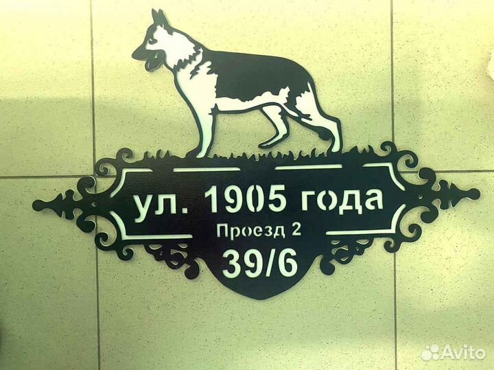 Адресная табличка из металла