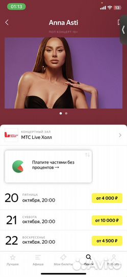 Билеты на концерт анна асти, фанзона (21 октября)