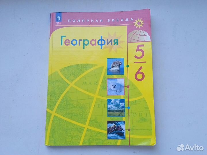 Учебник географии 5-6 класс просвещение 2023
