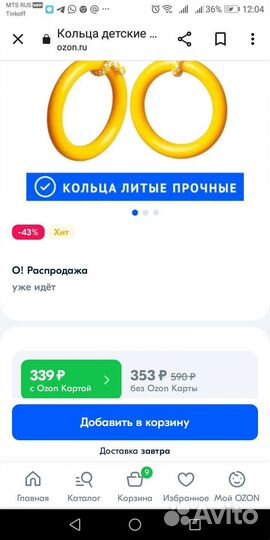 Детские канат, кольца и лестница