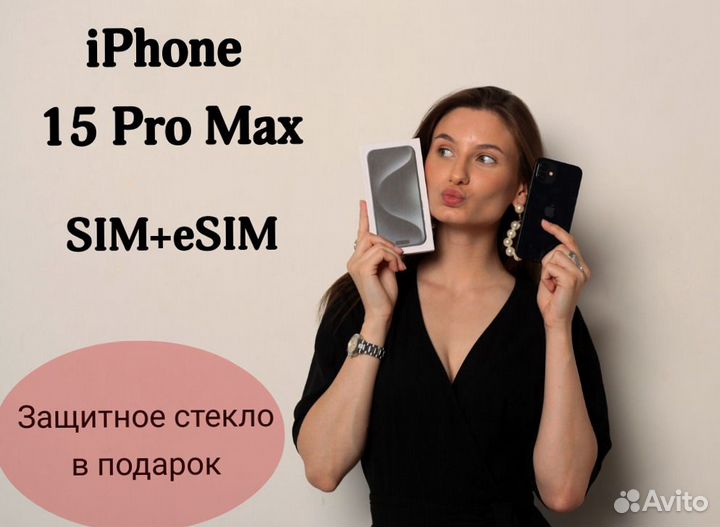 iPhone 15 Pro Max, 256 ГБ