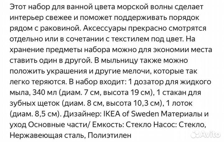 Новый набор для ванной комнаты IKEA