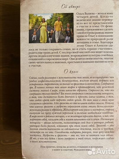 Искусство быть женой и музой - Валяева О