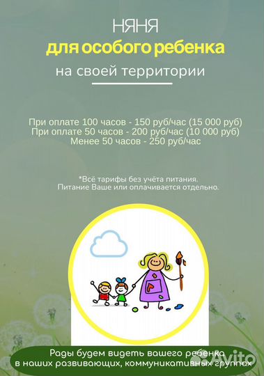 Няня/педагог для ребёнка с овз на своей территории