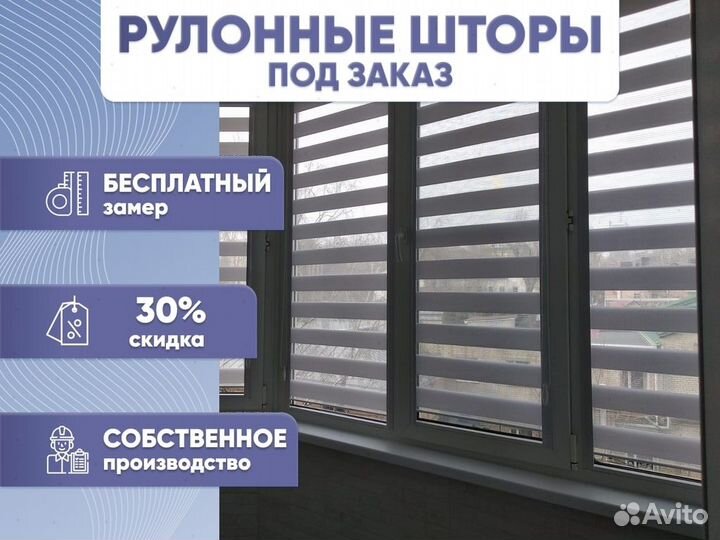 Рулонные шторы. Жалюзи