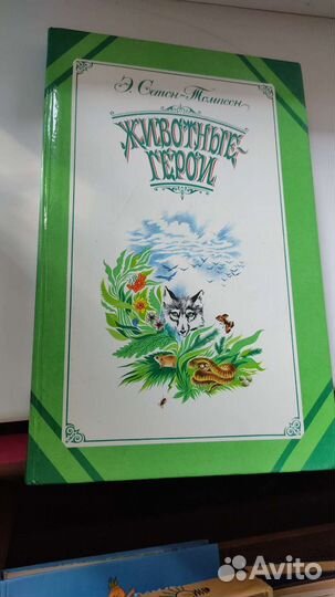 Дет.энциклопедия,Сборник Океан,Животные герои