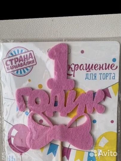 Набор для празднования 1 годик для девочки