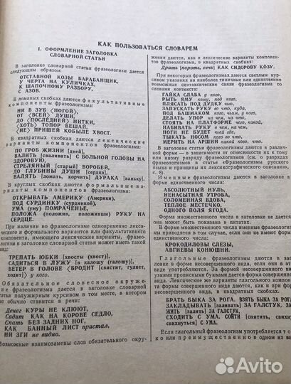 Фразеологический словарь издание 1967 года