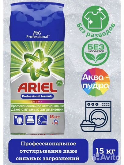 Стиральный порошок ariel professional color 15кг