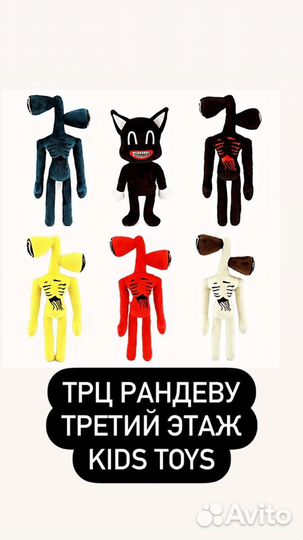 Сиреноголовые мягкие в магазине