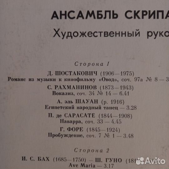 LPs 1ансамбль скрипачей 2 Квартет госоркестра СССР