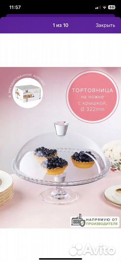 Тортовница стеклянная