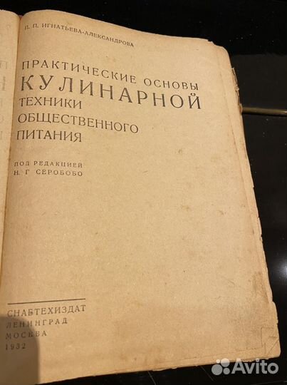 Книга. Практические основы Кулинарной техники 1932