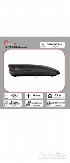 Автобокс на крышу