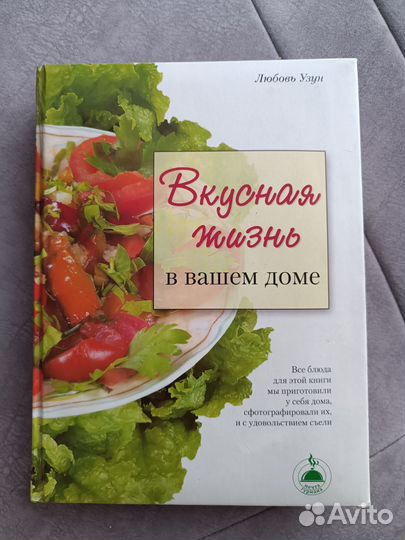 Кулинарная книга Любовь Узун