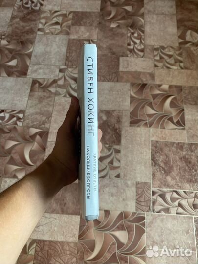 Стивен хокинг краткие ответы на большие вопросы