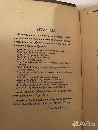 Путеводитель Крым 1927год