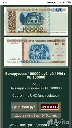 Купюры Белоруссии