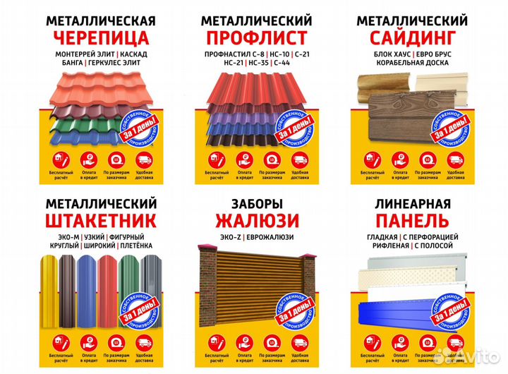 Бизнес без вложений стройка кровля фасады заборы