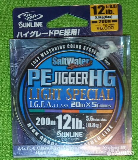 Шнур Sunline PE Jigger HG Light Special 0,8 200м