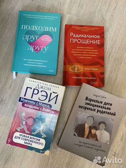 Книги по психологии и отношениям