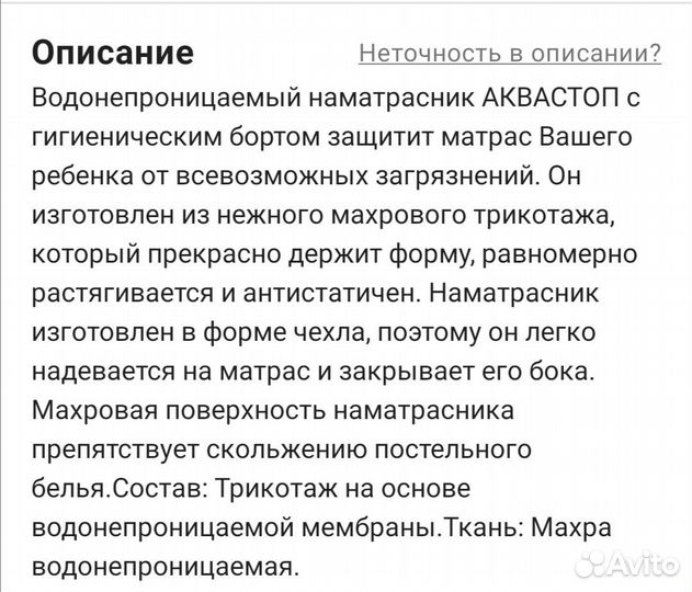 Намотрасник детский 12060 новый