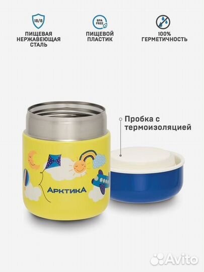 Термос-бочонок для еды детский Арктика (411-280) 2