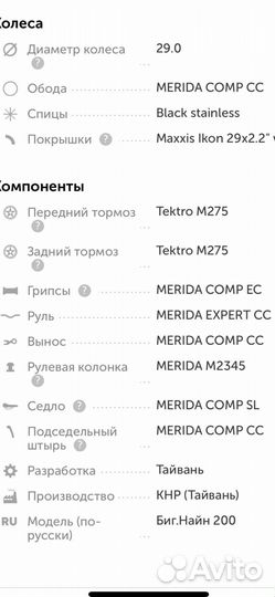 Велосипед merida big nine 200