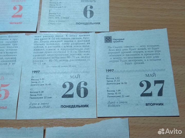 Листы отрывного календаря май июнь 1997