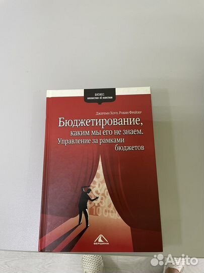 Бюджетирование книга
