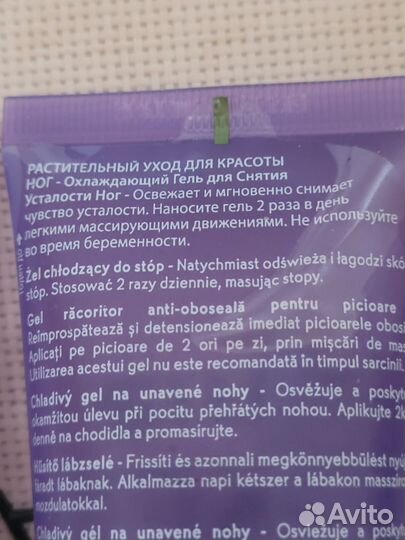 Ивроше, гель для снятия усталости ног