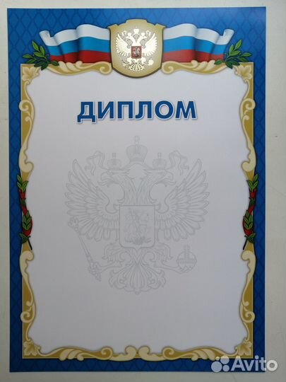 Бланки - Диплом, благодарственное письмо, грамота