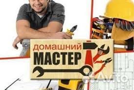 Мастер на час. сантехник,электрик, водитель