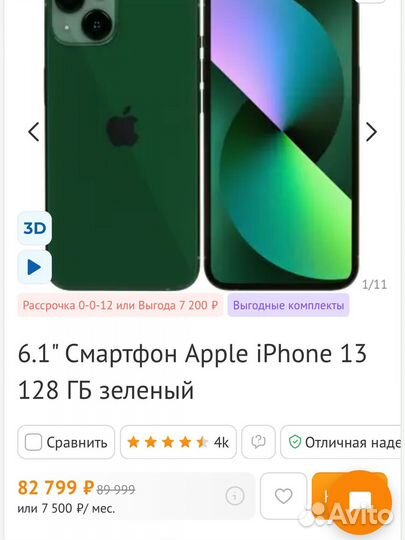 iPhone 13, 128 ГБ