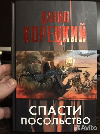 Данил Корецкий книги