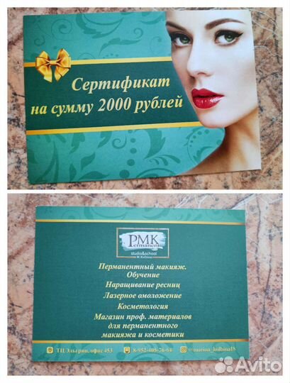 Сертификат на перманентный макияж и др