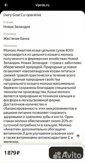 Бибиколь Амалтея козье сухое цельное 400г