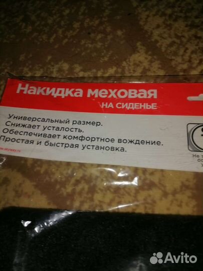 Меховые чехлы для авто на сиденья