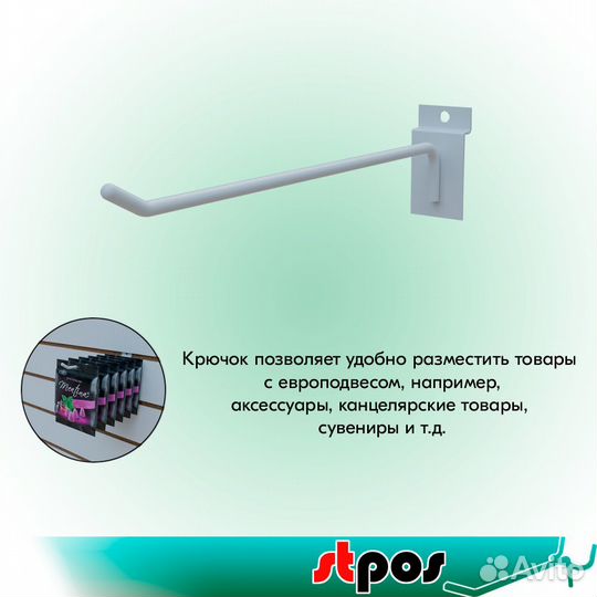 50 крючков для экономпанели, 200мм, d5, белых