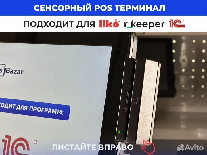 Pos-терминал для общепита r keeper кипер iiko