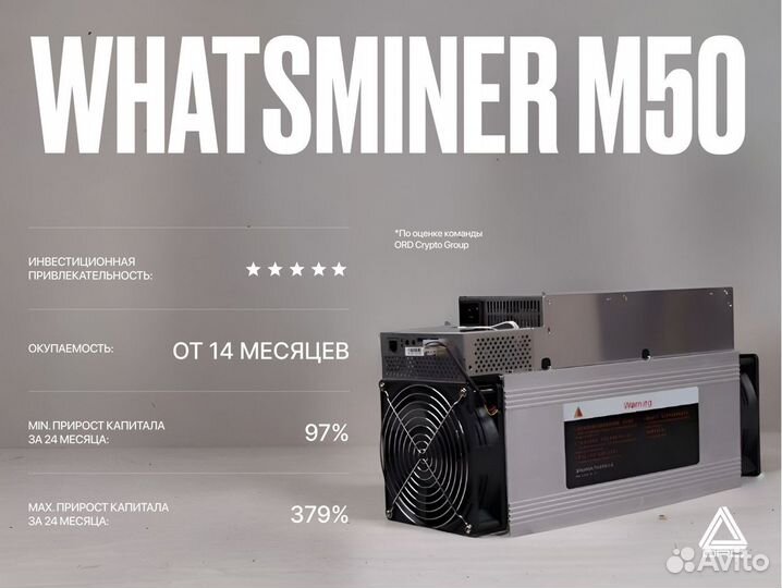 Asic майнер Whatsminer M50 / 122 TH/S