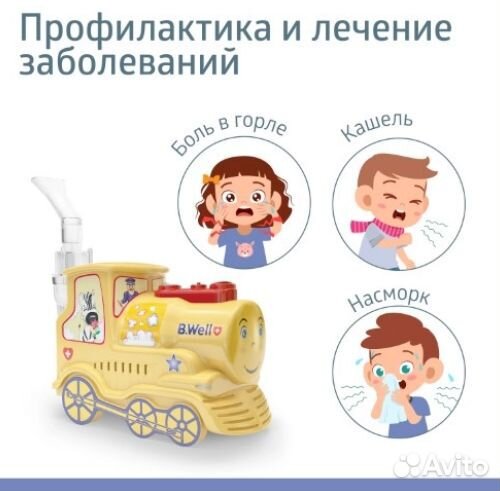 Ингалятор b well pro-115 компрессорный паровозик