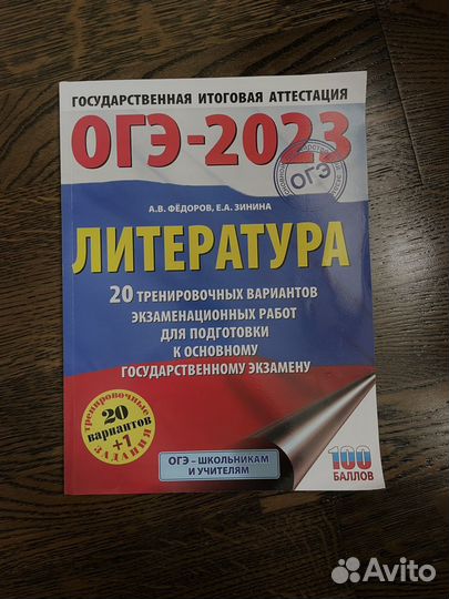 Пособие для подготовки к огэ литература