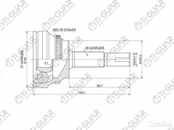 ШРУС TG-9561Z48/TO-061A48* TiGuar 27*63*26 / TY