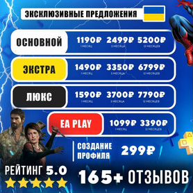 Подписка ps plus Delux + игры на ps4 ps5 (Арт.20109)