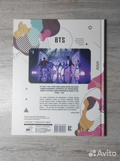 Книга биография k-pop группы BTS