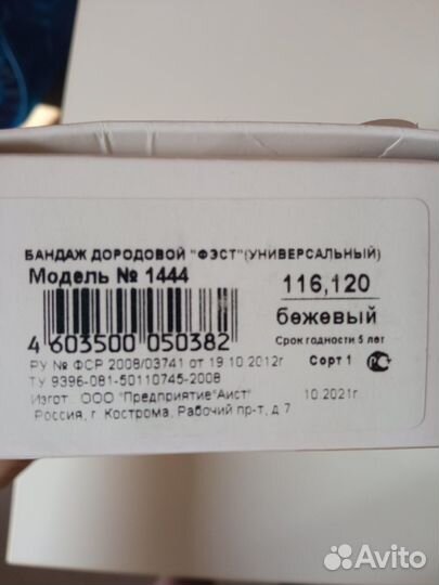 Новый бандаж, объем под животом 116-120 см