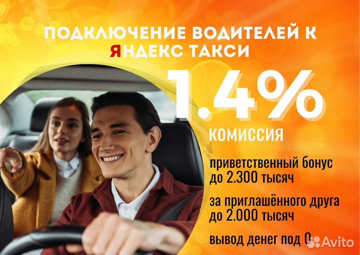 Водитель Яндекс Такси