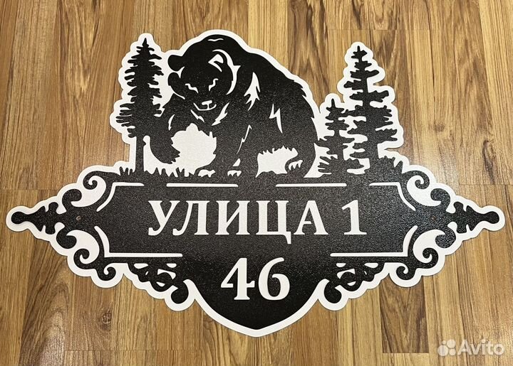 Адресная табличка из металла